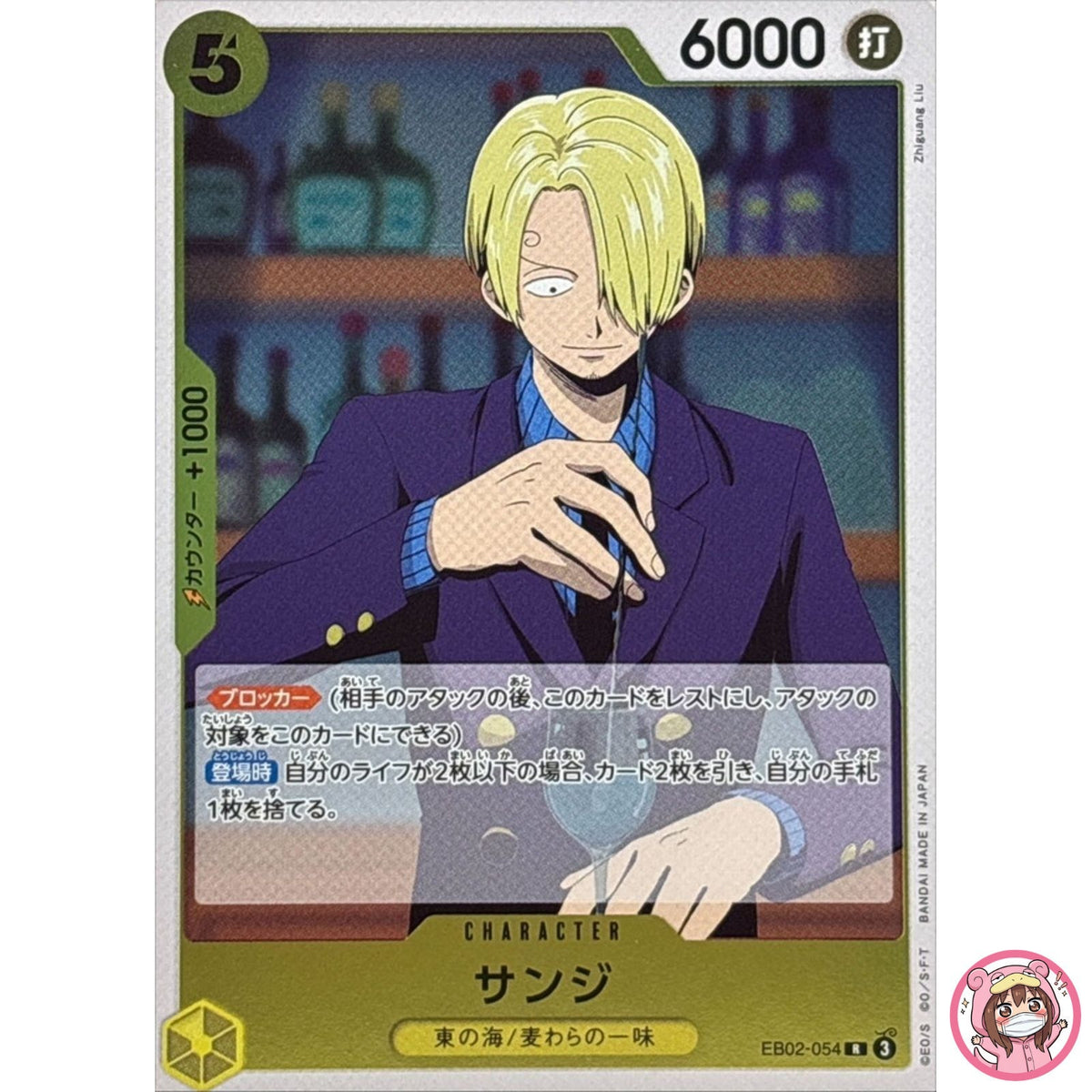 Sanji EB02-054 R Anime 25th Collection - ONE PIECE Card Game Japanese
