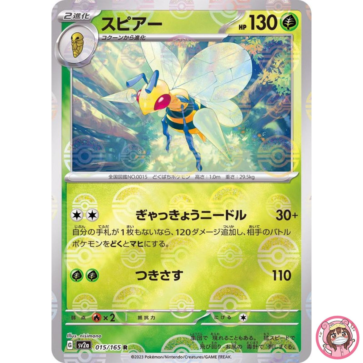 Beedrill (Reverse Holo) R 015/165 SV2a Pokémon Card 151 - Pokemon Card Japanese