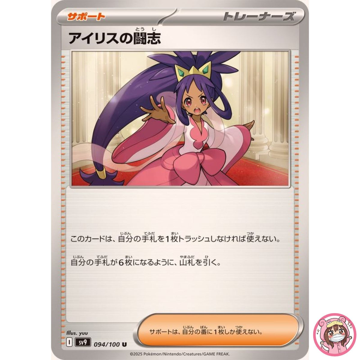 Iris's Fighting Spirit U 094/100 SV9 Battle Partners - Pokemon Card Japanese