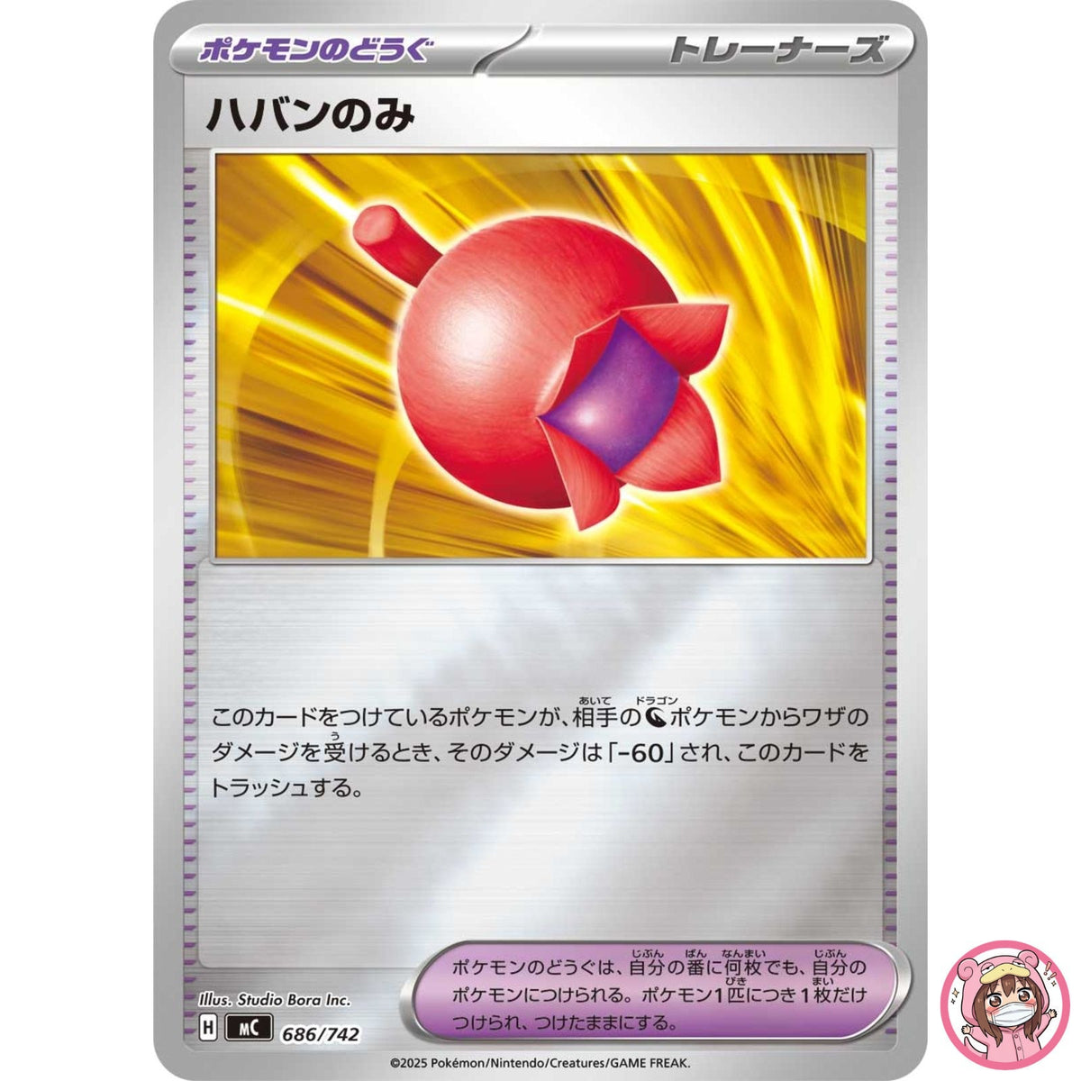 Haban Berry (Reverse Holo) 686/742 MC Start Deck 100 Battle Collection Japanese