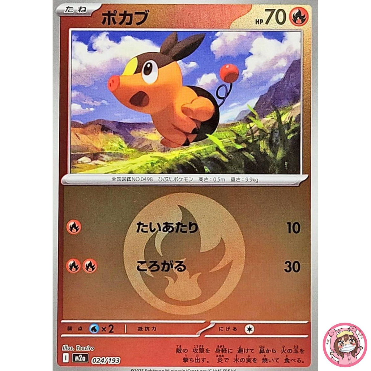Tepig (Fire Energy Foil) 024/193 M2a MEGA Dream ex - Pokemon Card Japanese MEGA