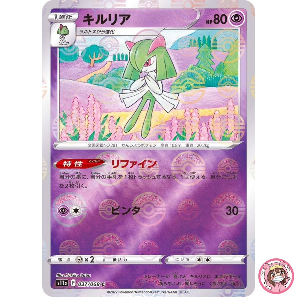 Kirlia (Reverse Holo) C 037/068 S11a Incandescent Arcana - Pokemon Card Japanese