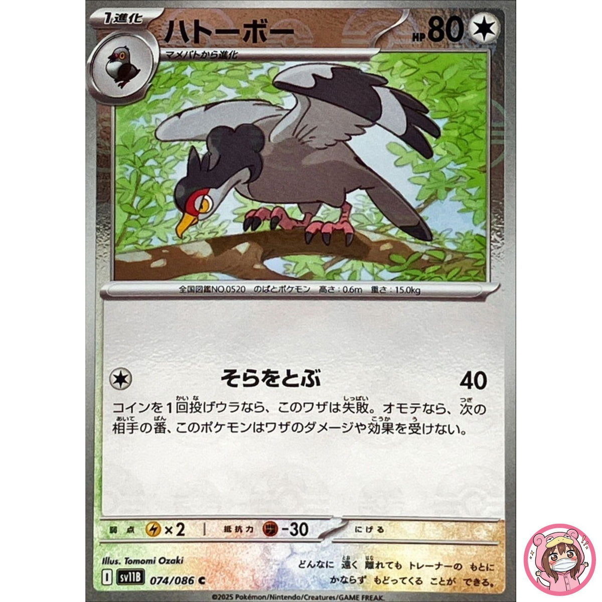 Tranquill (Reverse Holo) C 074/086 SV11B Black Bolt - Pokemon Card Japanese