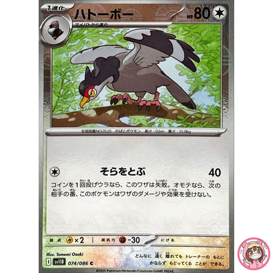 Tranquill (Reverse Holo) C 074/086 SV11B Black Bolt - Pokemon Card Japanese