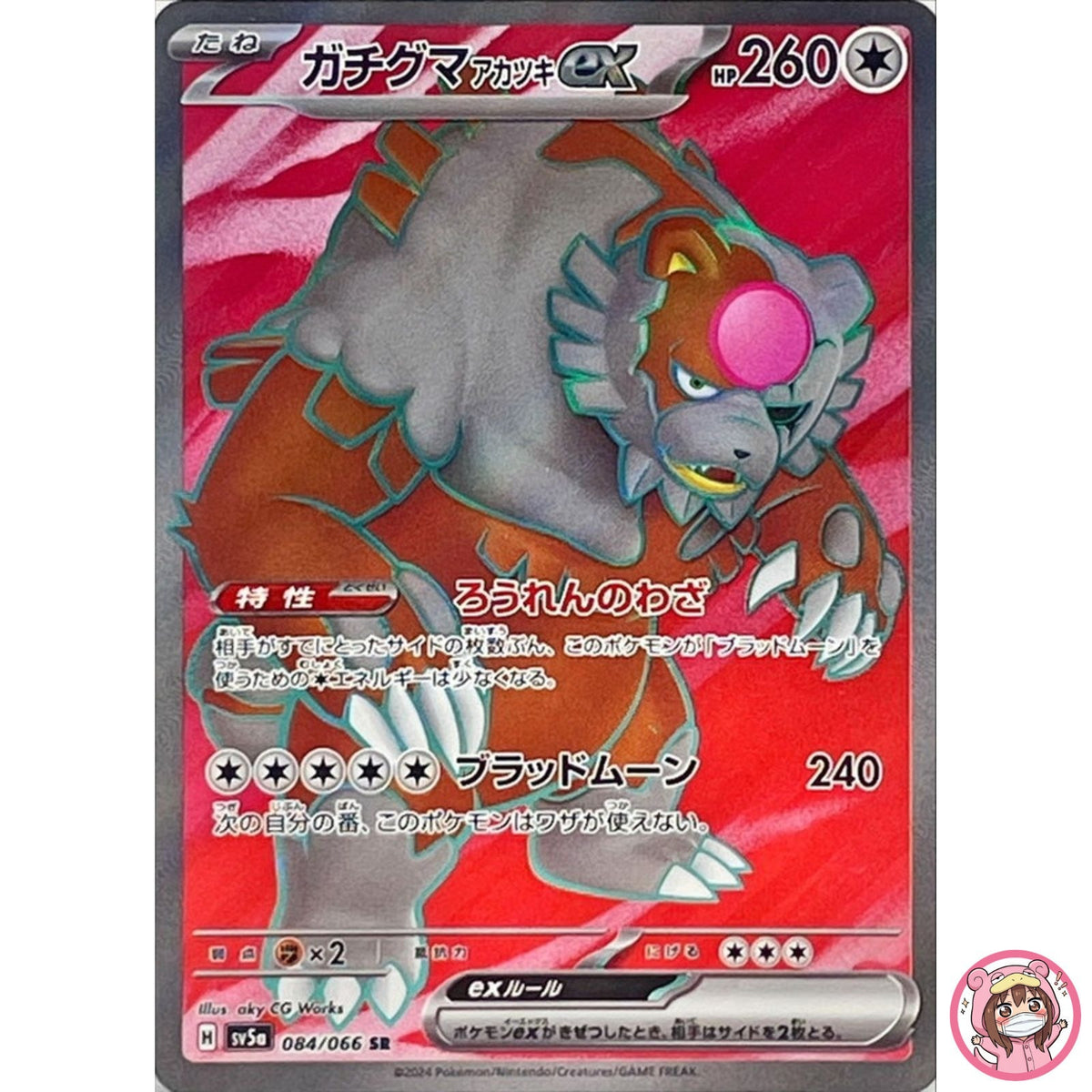 Bloodmoon Ursaluna ex SR 084/066 SV5a Crimson Haze - Pokemon Card Japanese