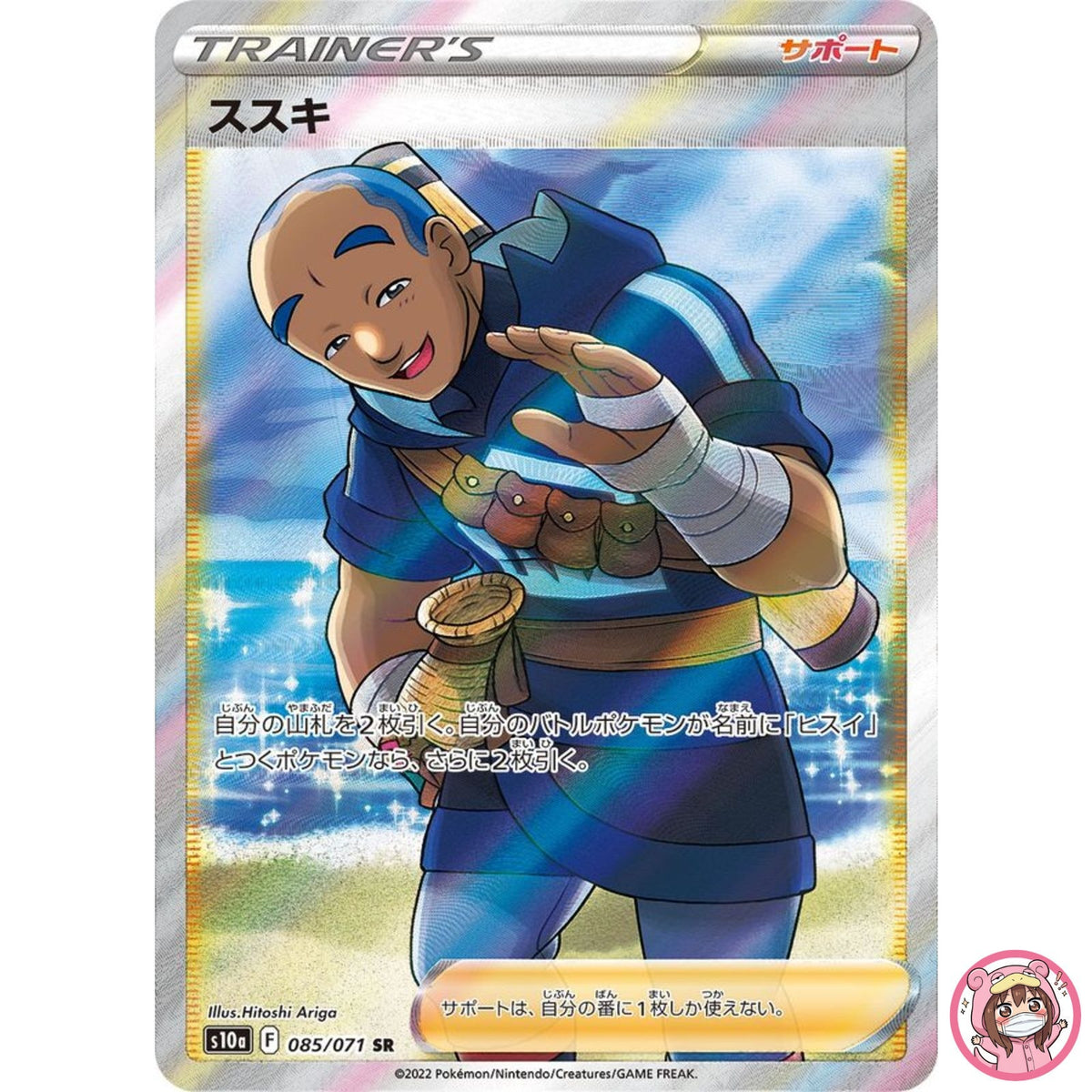Iscan SR 085/071 S10a Dark Phantasma - Pokemon Card Japanese