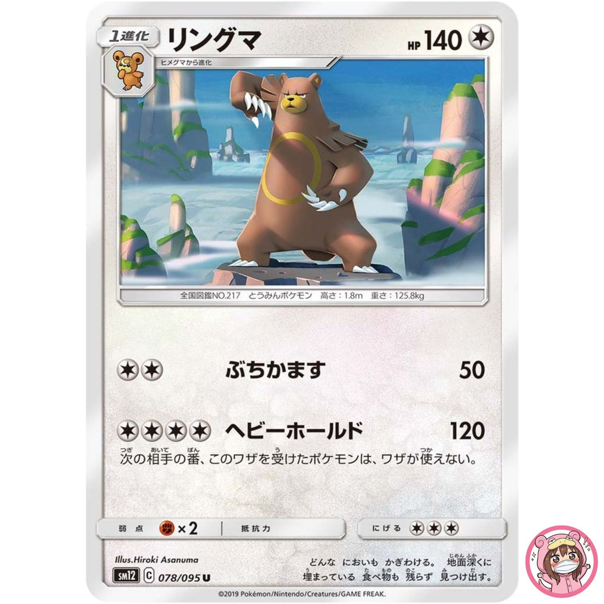 Ursaring U 078/095 SM12 Alter Genesis - Pokemon Card Japanese Sun & Moon