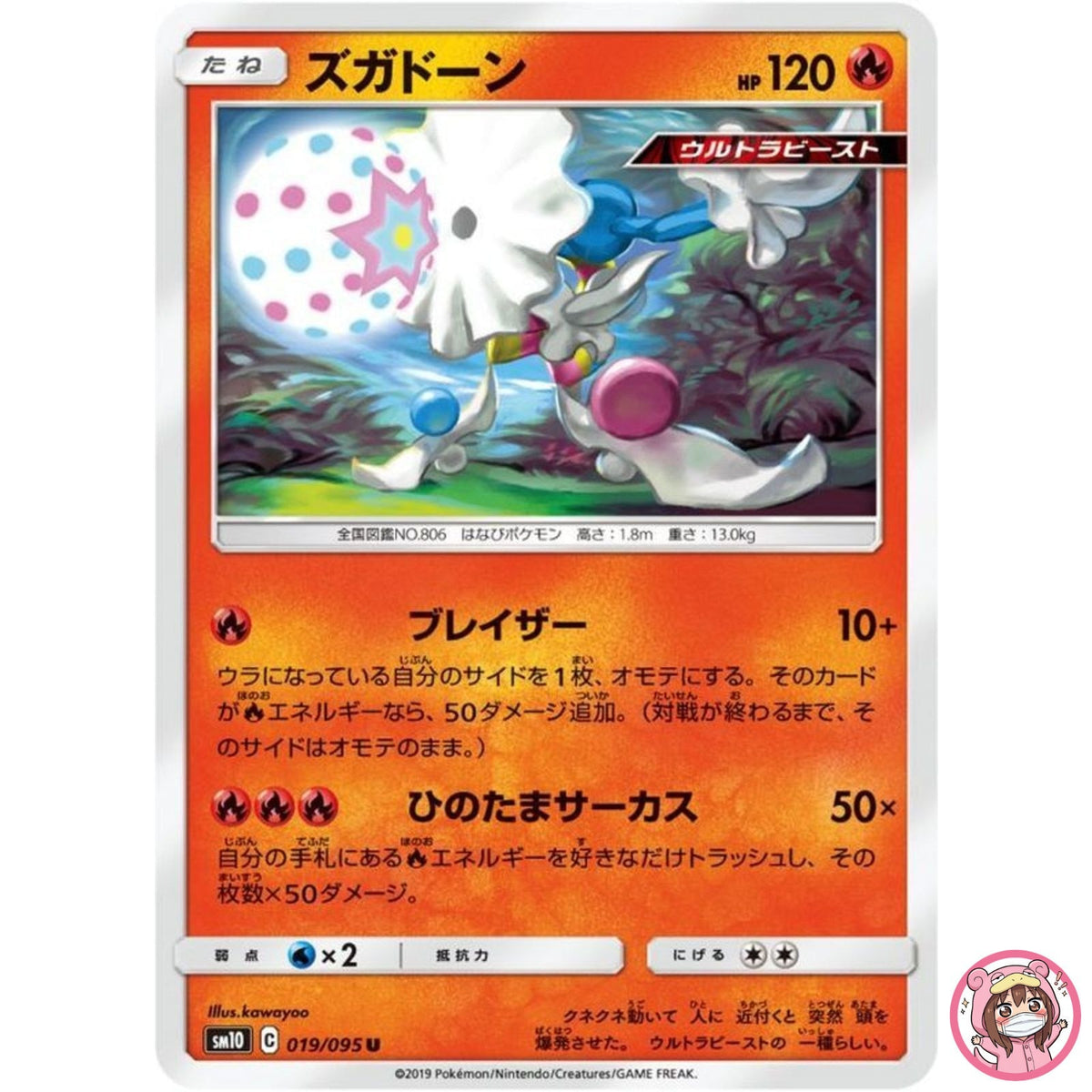 Blacephalon U 019/095 SM10 Double Blaze - Pokemon Card Japanese Sun & Moon