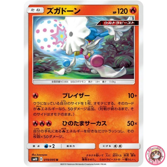 Blacephalon U 019/095 SM10 Double Blaze - Pokemon Card Japanese Sun & Moon