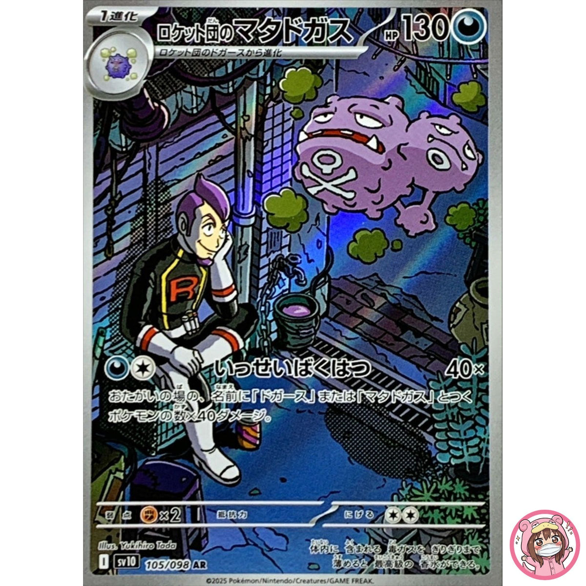 Team Rocket's Weezing AR 105/098 SV10 Glory of Team Rocket Pokemon Card Japanese