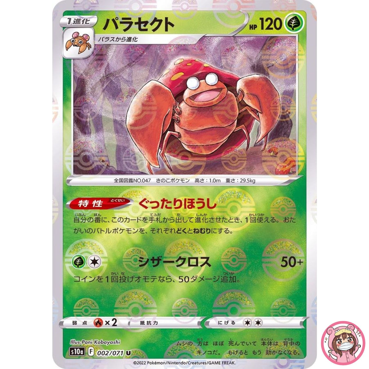 Parasect (Reverse Holo) U 002/071 S10a Dark Phantasma - Pokemon Card Japanese