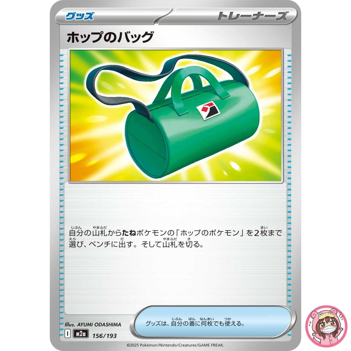 Hop's Bag 156/193 M2a MEGA Dream ex - Pokemon Card Japanese MEGA