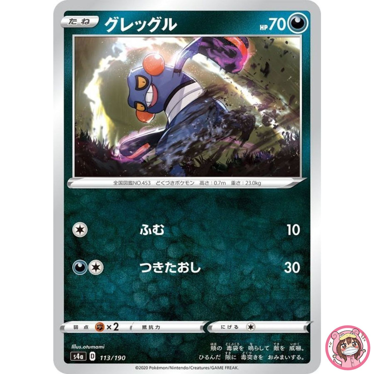 Croagunk (Reverse Holo) 113/190 S4a Shiny Star V - Pokemon Card Japanese