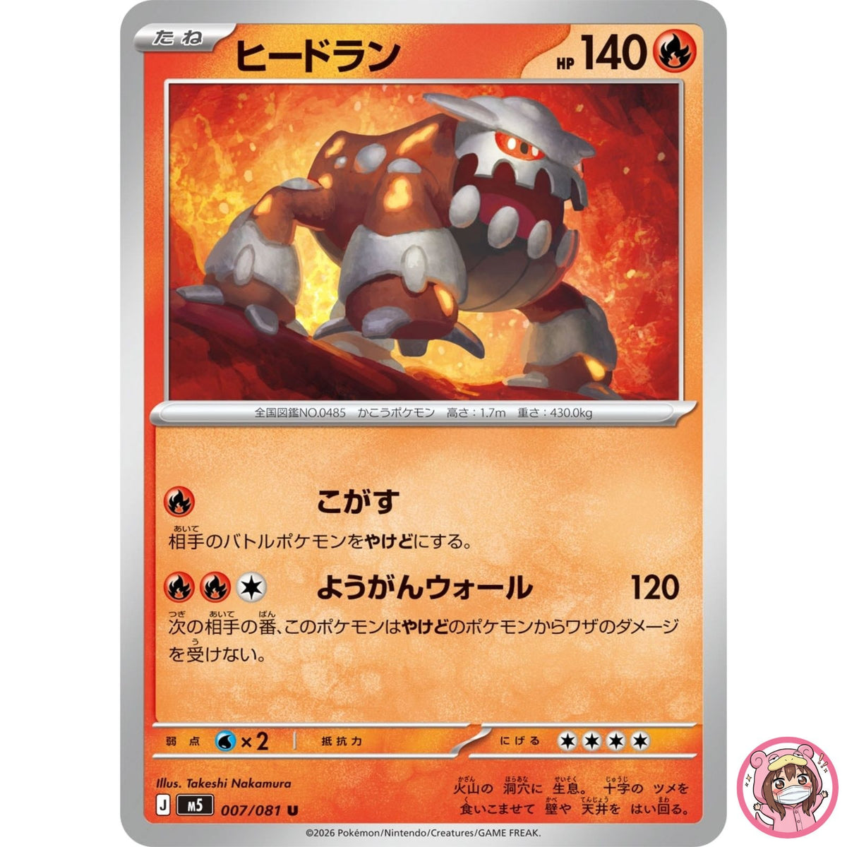 Heatran U 007/081 M5 Abyss Eye - Pokemon Card Japanese MEGA