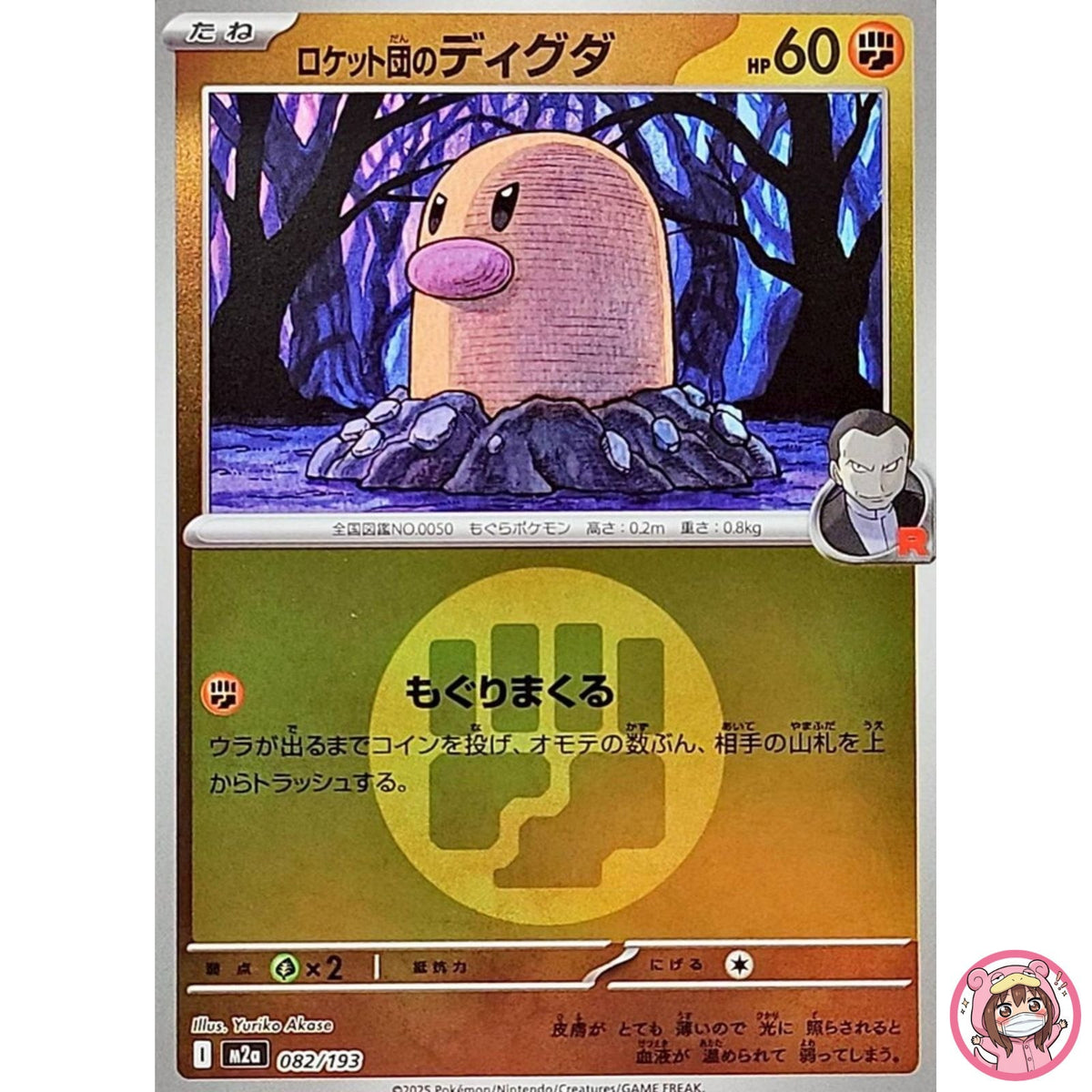 Team Rocket's Diglett (Fighting Energy Foil) 082/193 M2a MEGA Dream ex - Pokemon