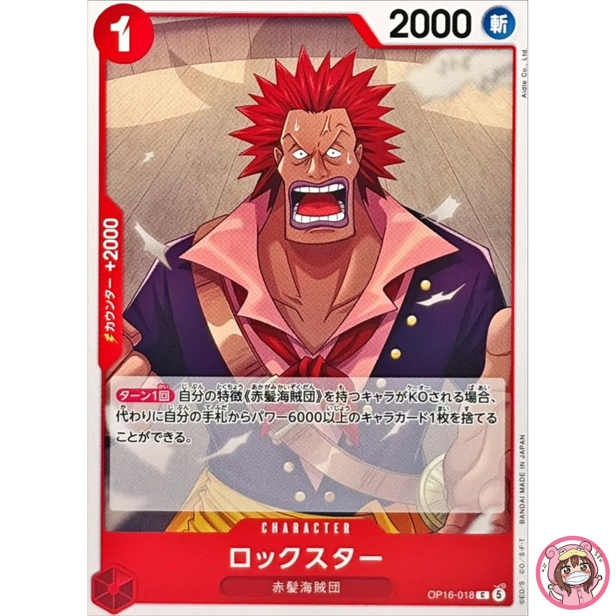 Rockstar OP16-018 C The Time of Battle - ONE PIECE Card Game Japanese