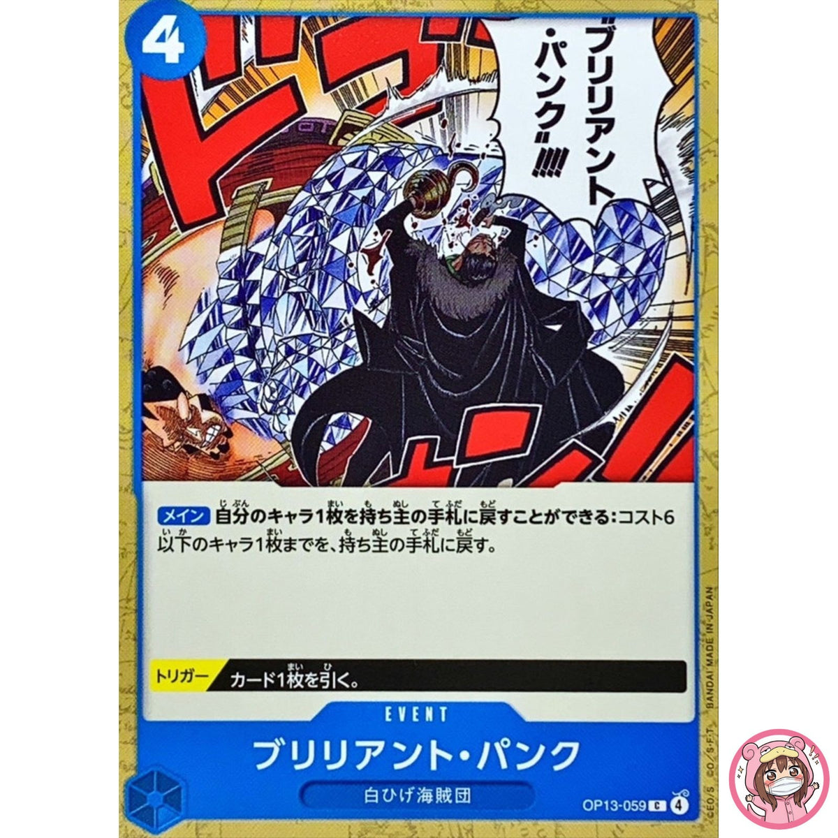 Brilliant Punk OP13-059 C Carrying on His Will - ONE PIECE Card Game Japanese