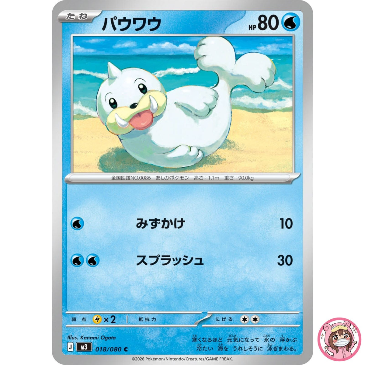 Seel C 018/080 M3 Nihil Zero - Pokemon Card Japanese MEGA