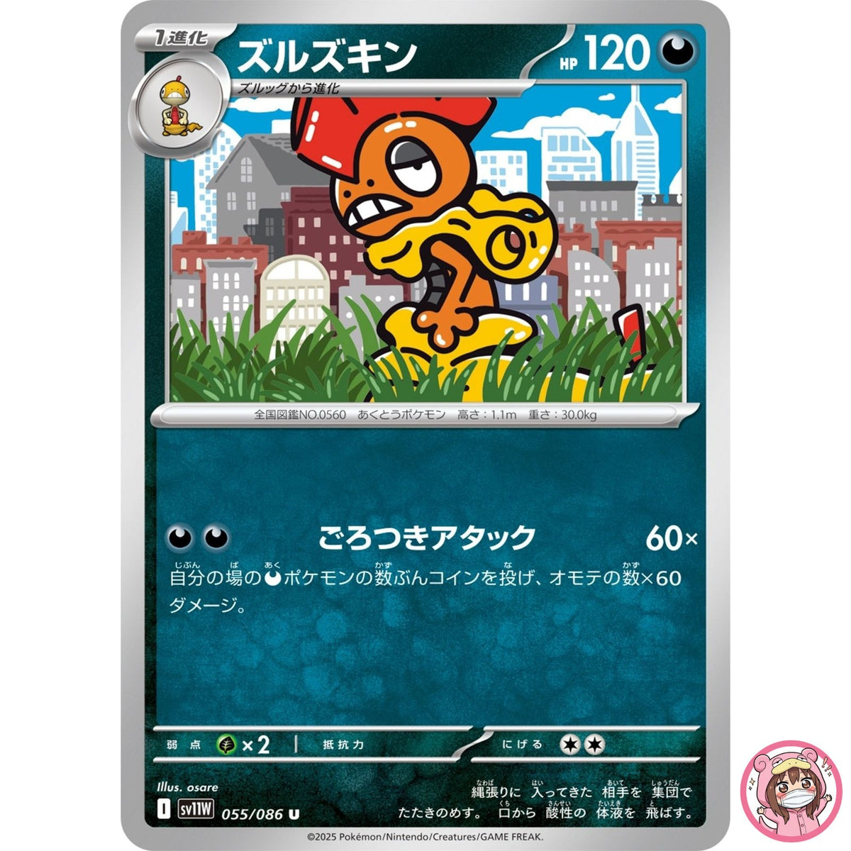 Scrafty U 055/086 SV11W White Flare - Pokemon Card Japanese Scarlet & Violet