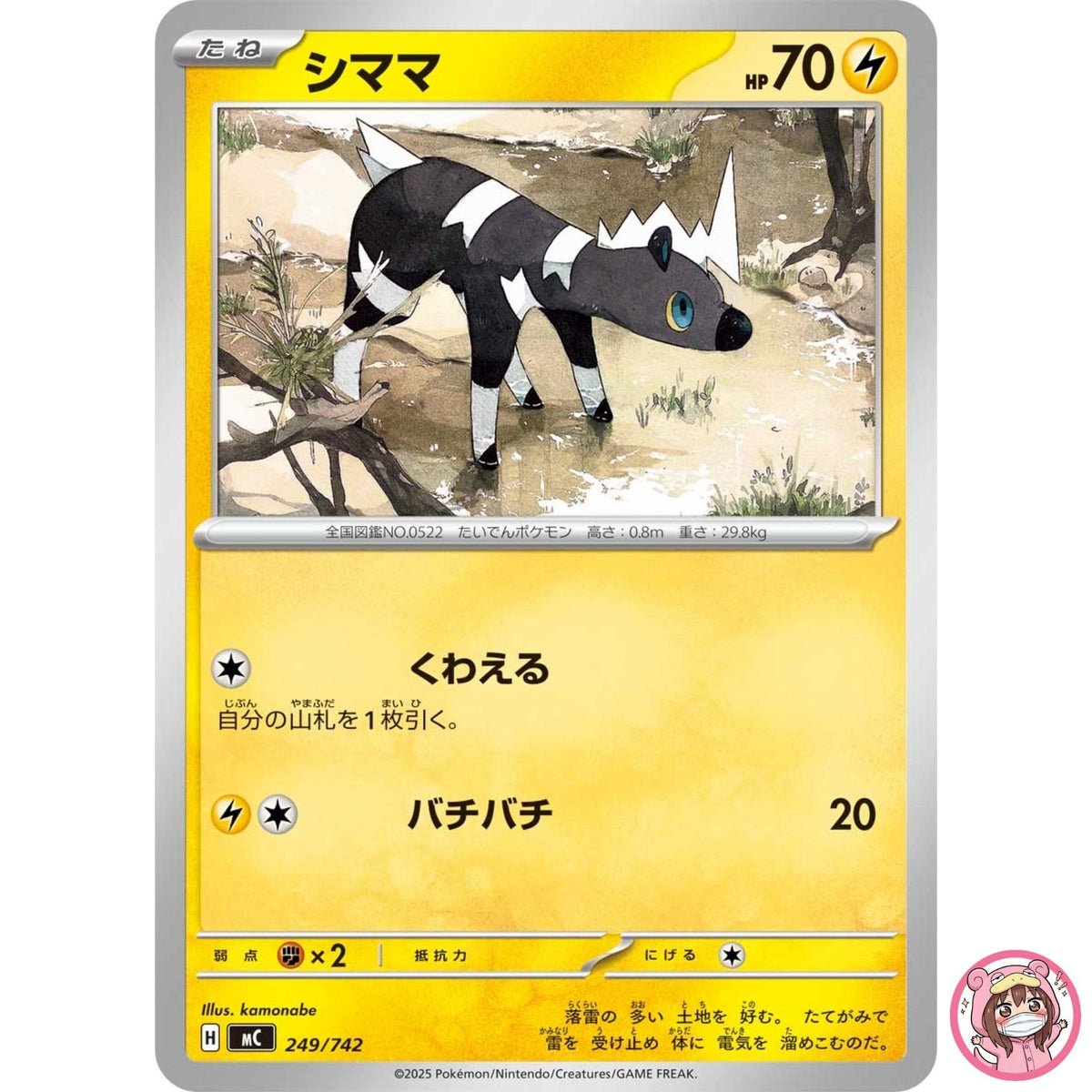 Blitzle 249/742 MC Start Deck 100 Battle Collection - Pokemon Card Japanese MEGA