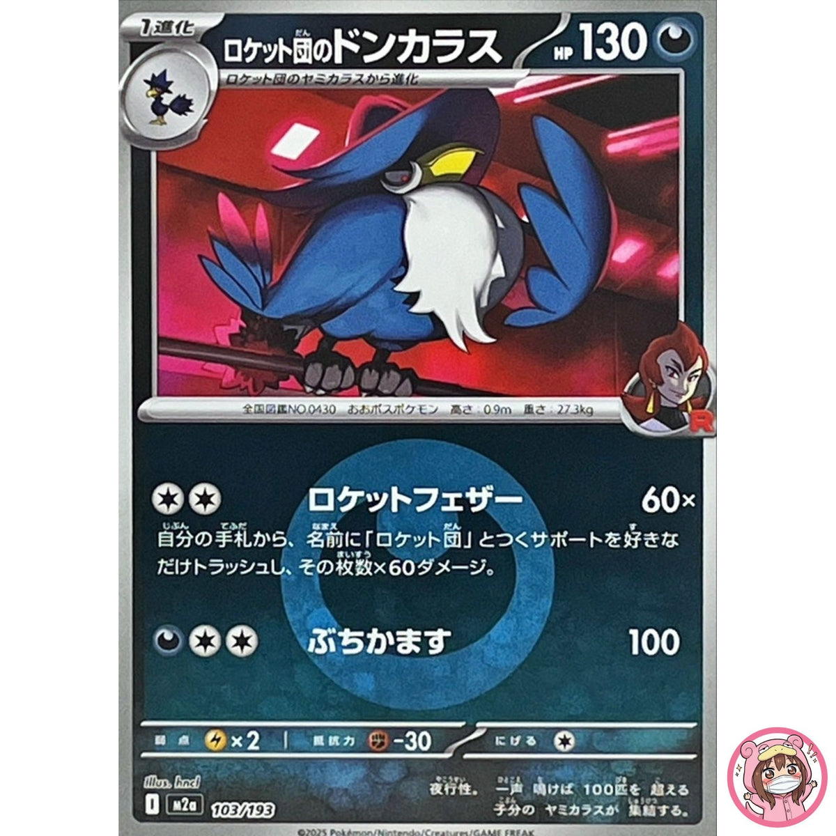 Team Rocket's Honchkrow (Dark Energy Foil) 103/193 M2a MEGA Dream ex - Pokemon