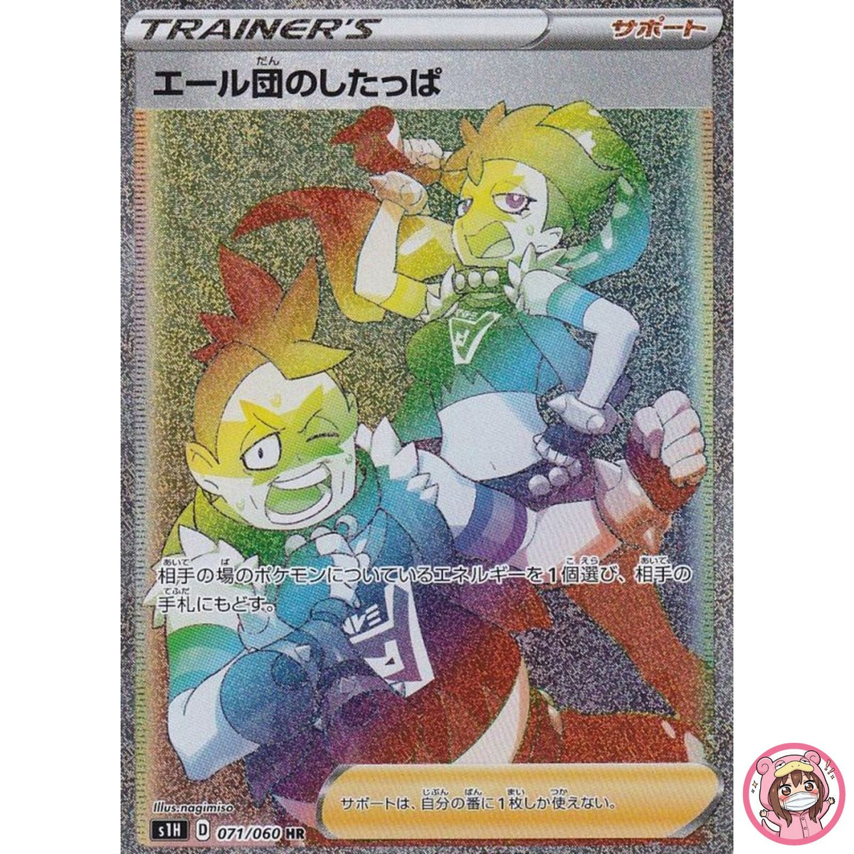 Team Yell Grunt HR 071/060 S1H Shield - Pokemon Card Japanese