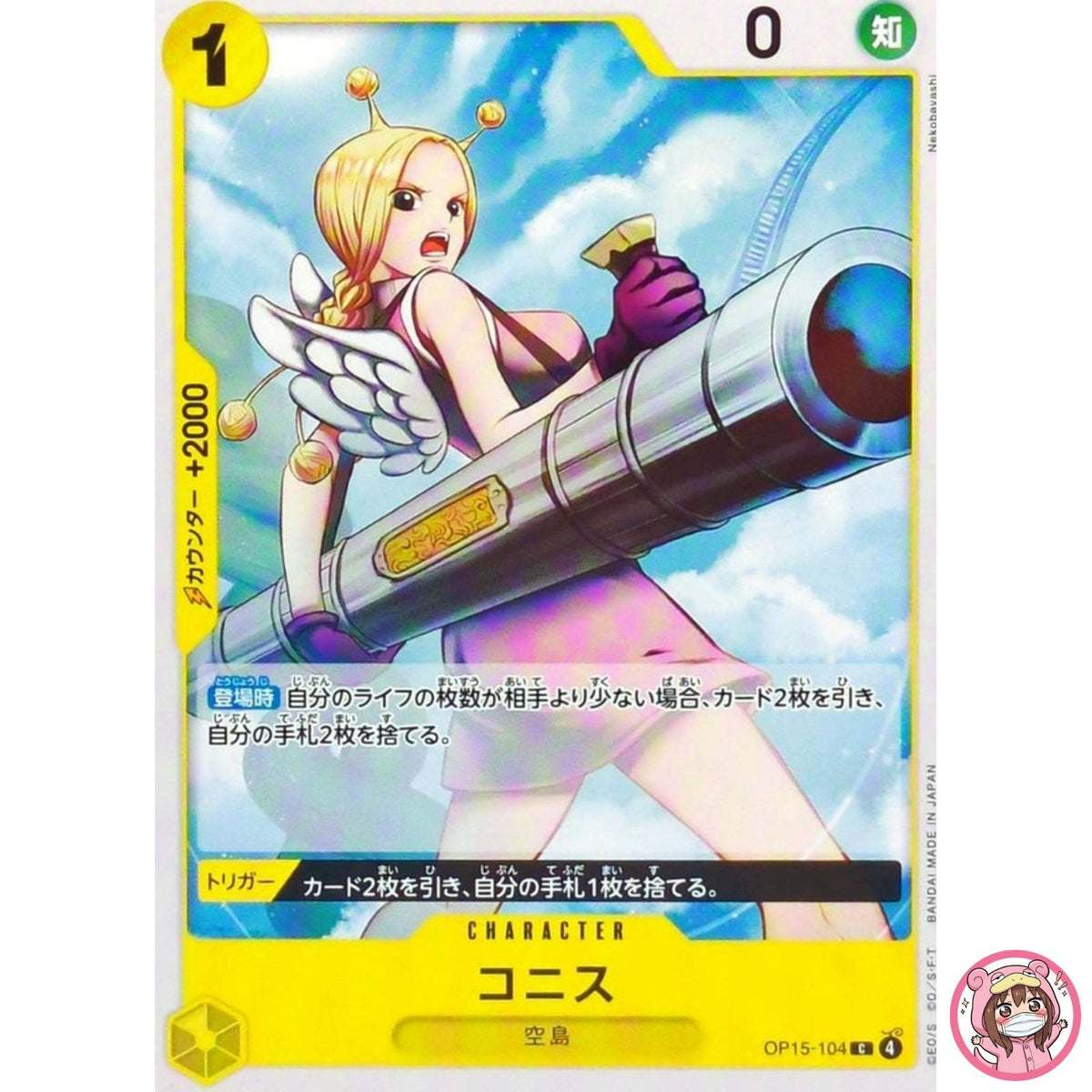 Conis OP15-104 C Adventure on KAMI's Island - ONE PIECE Card Game Japanese
