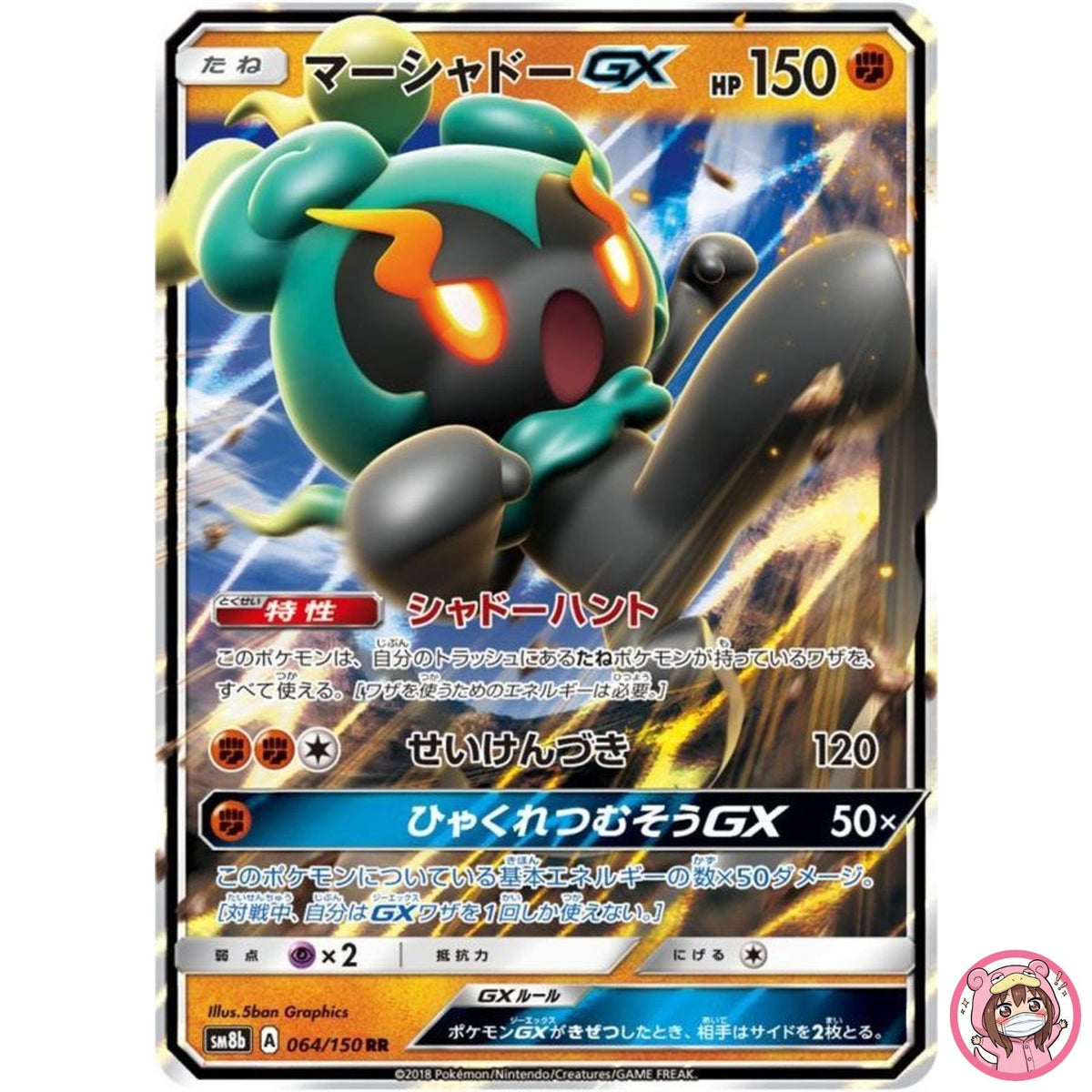 Marshadow GX RR 064/150 SM8b GX Ultra Shiny - Pokemon Card Japanese Sun & Moon