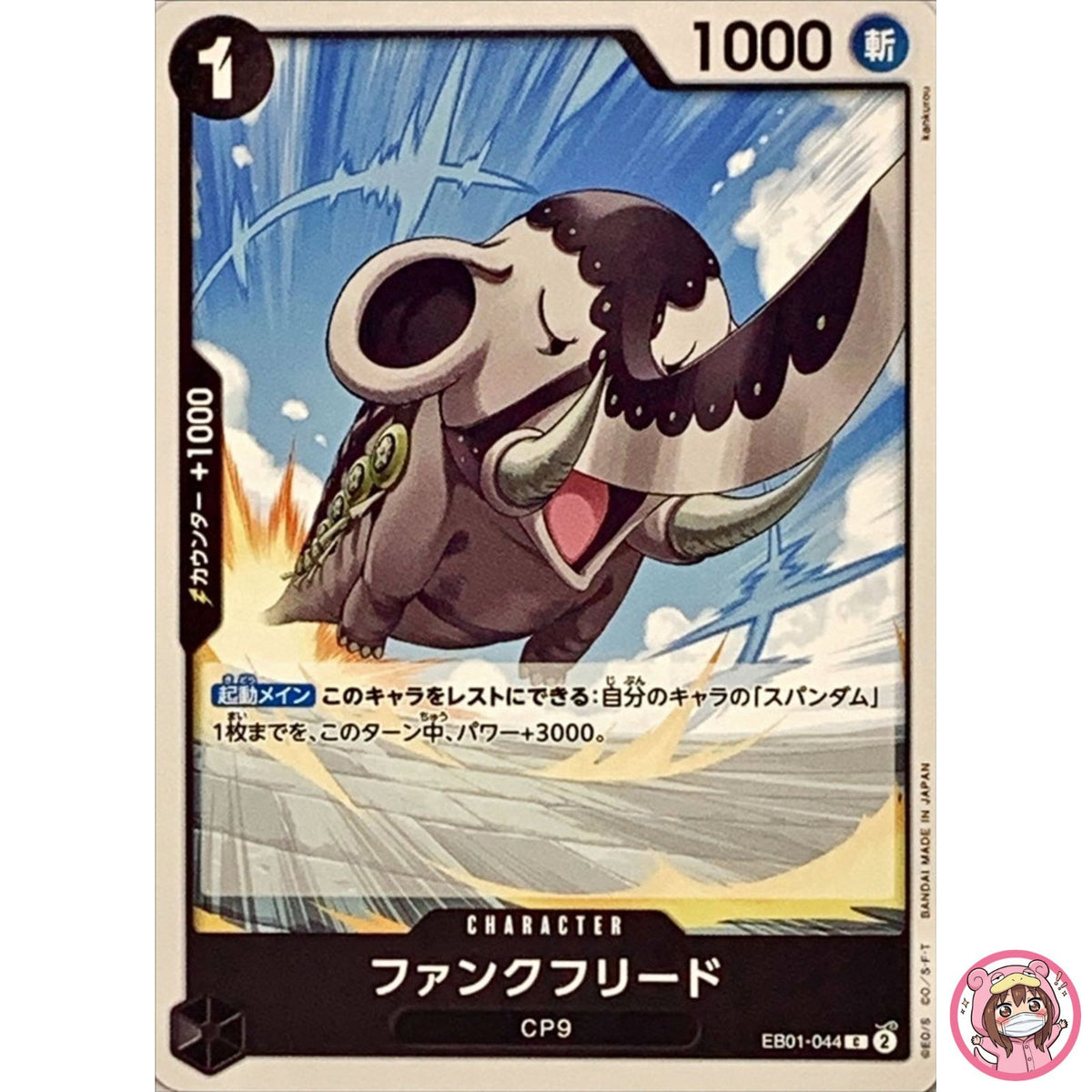 Funkfreed EB01-044 C Memorial Collection - ONE PIECE Card Game Japanese