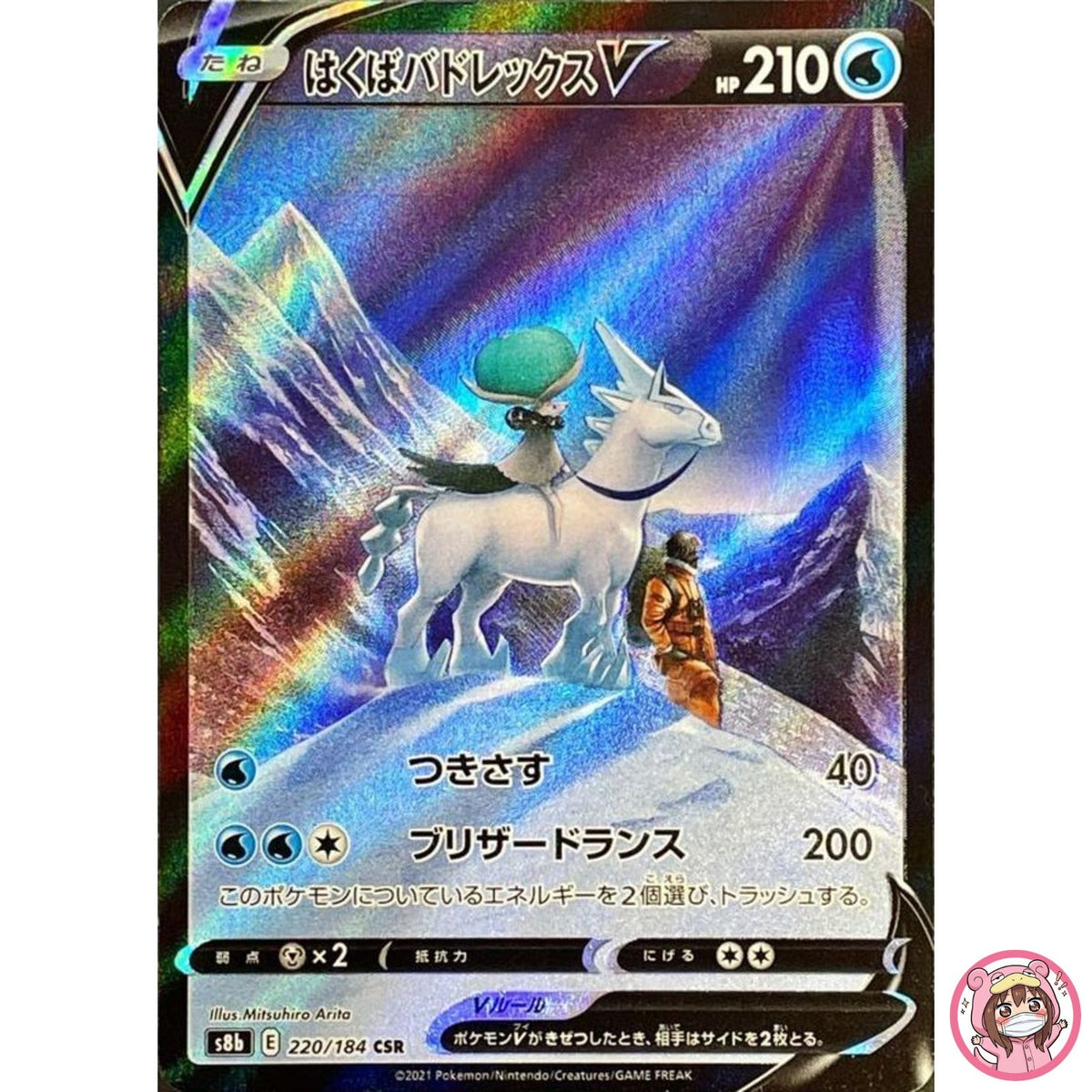 Ice Rider Calyrex V CSR 220/184 S8b VMAX Climax - Pokemon Card Japanese