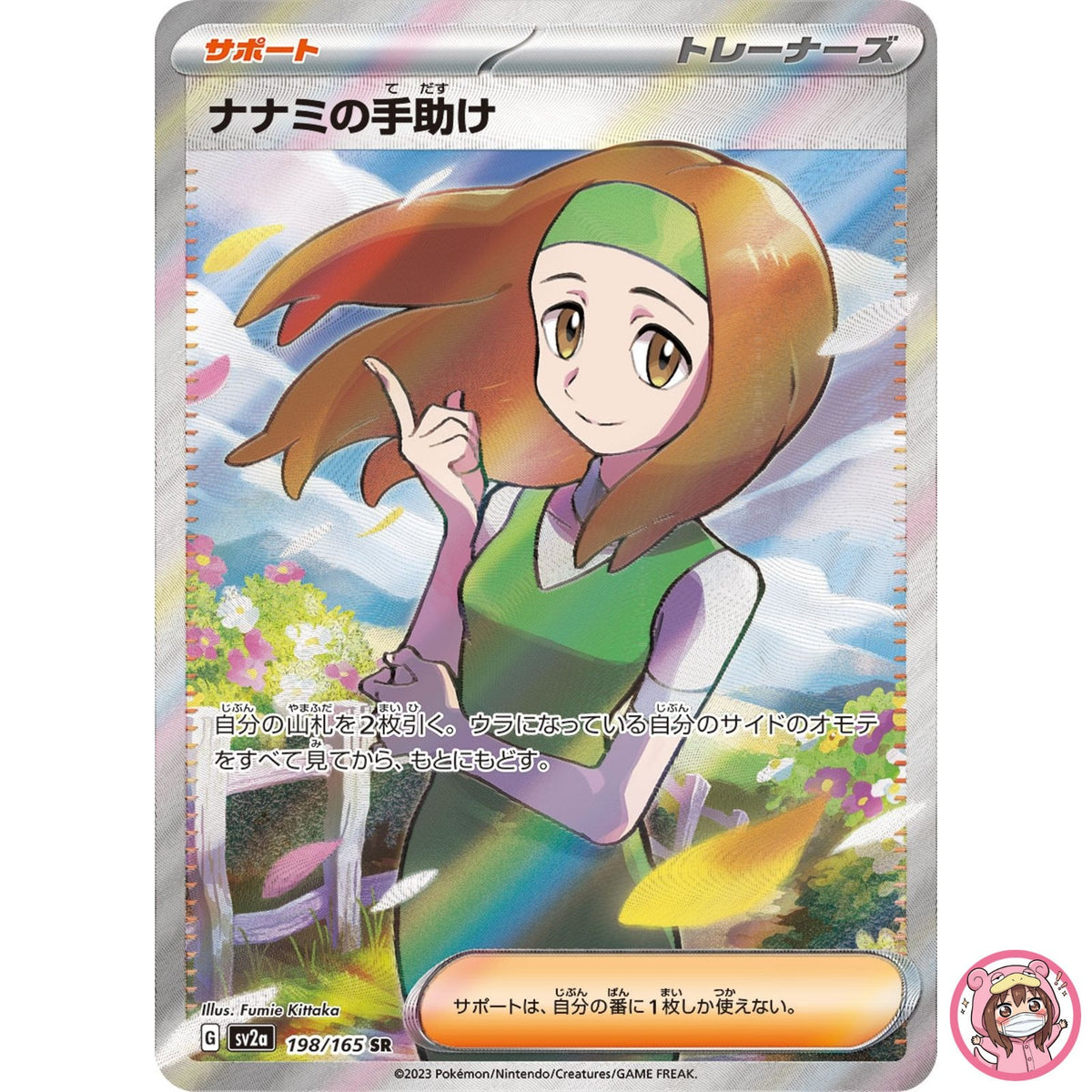 Daisy's Assistance SR 198/165 SV2a Pokémon Card 151 - Pokemon Card Japanese