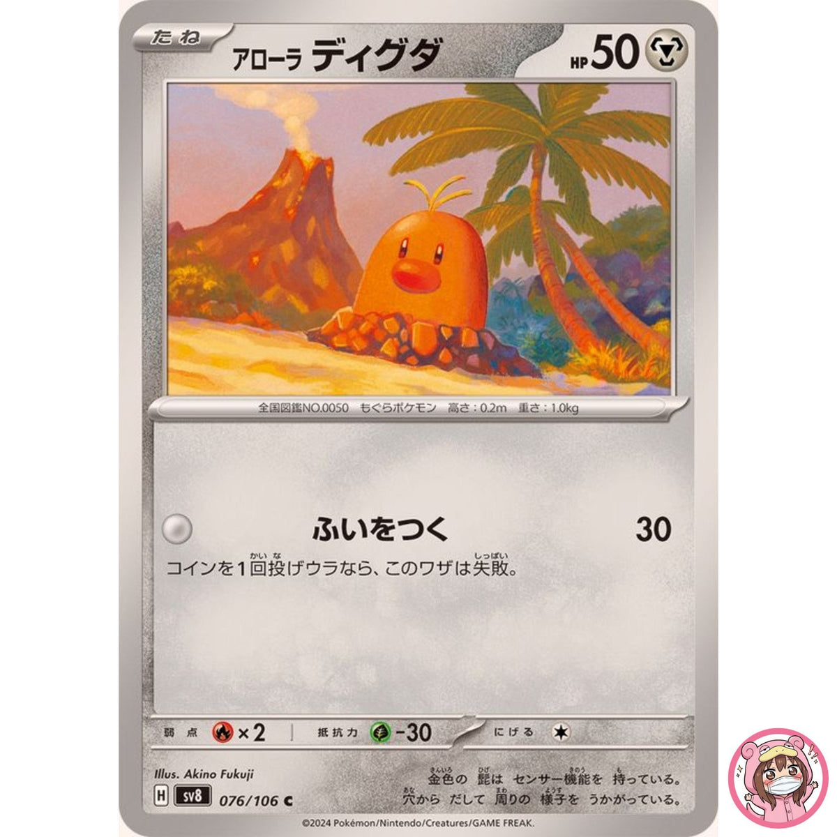 Alolan Diglett C 076/106 SV8 Super Electric Breaker - Pokemon Card Japanese