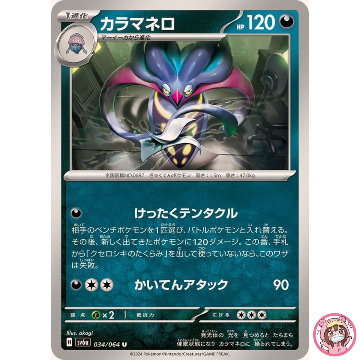 Malamar U 034/064 SV6a Night Wanderer - Pokemon Card Japanese Scarlet & Violet