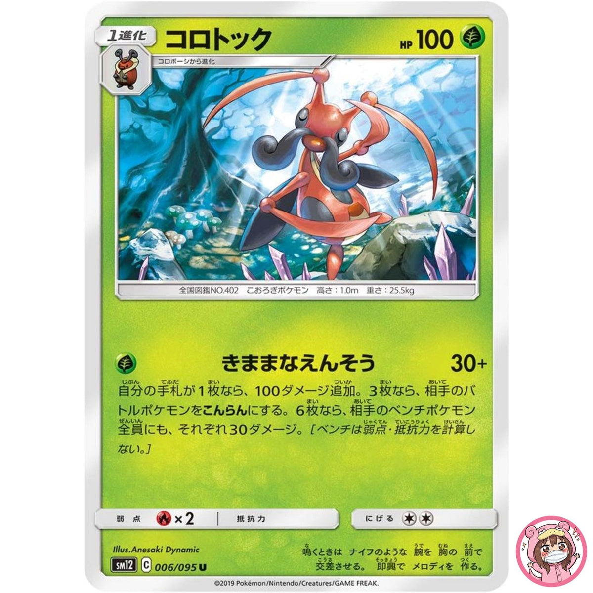 Kricketune U 006/095 SM12 Alter Genesis - Pokemon Card Japanese Sun & Moon