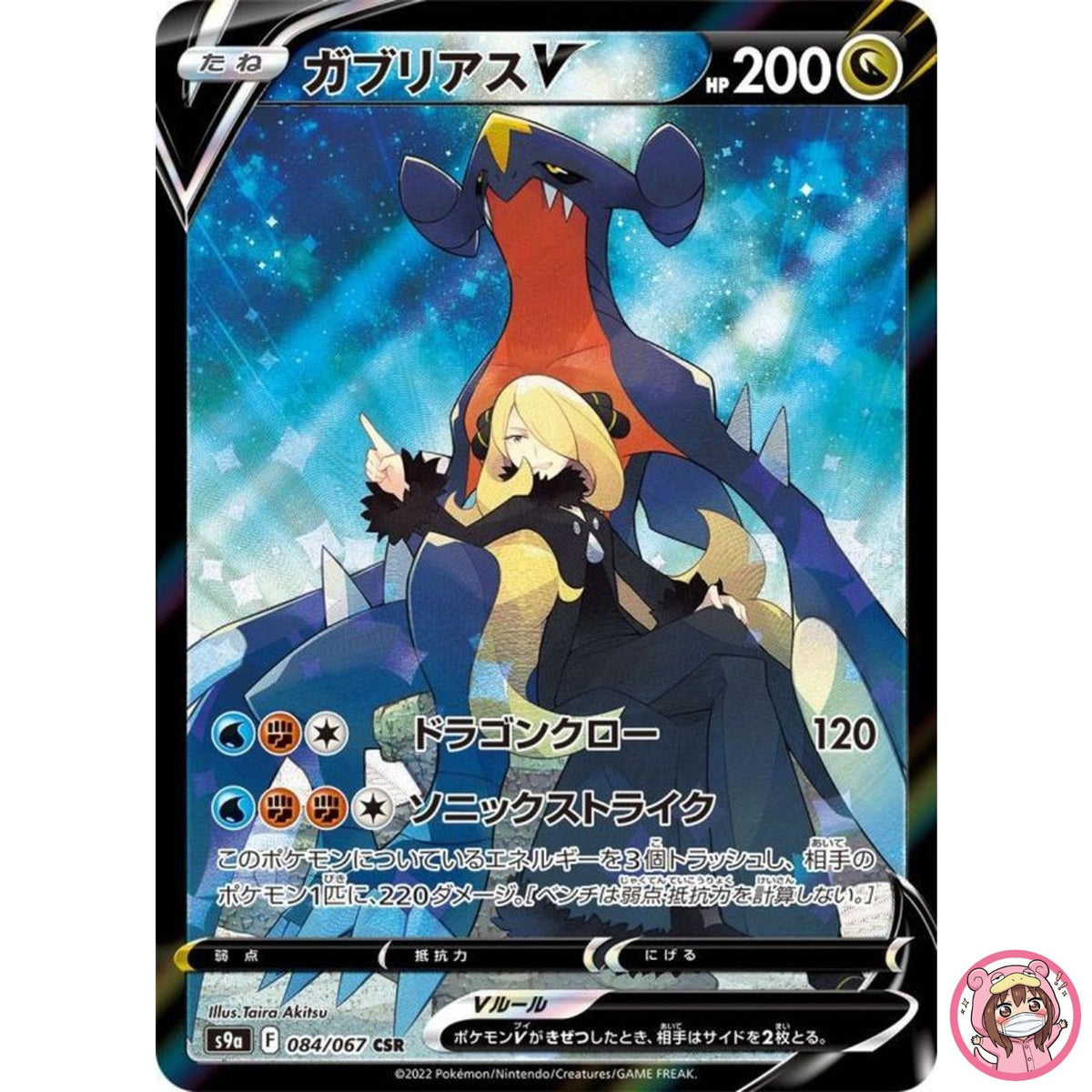 Garchomp V CSR 084/067 S9a Battle Region - Pokemon Card Japanese