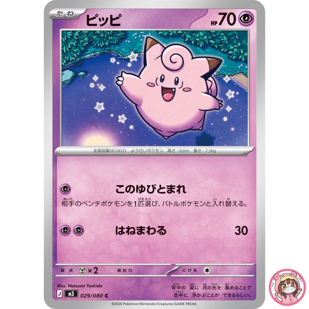 Clefairy C 029/080 M3 Nihil Zero - Pokemon Card Japanese MEGA