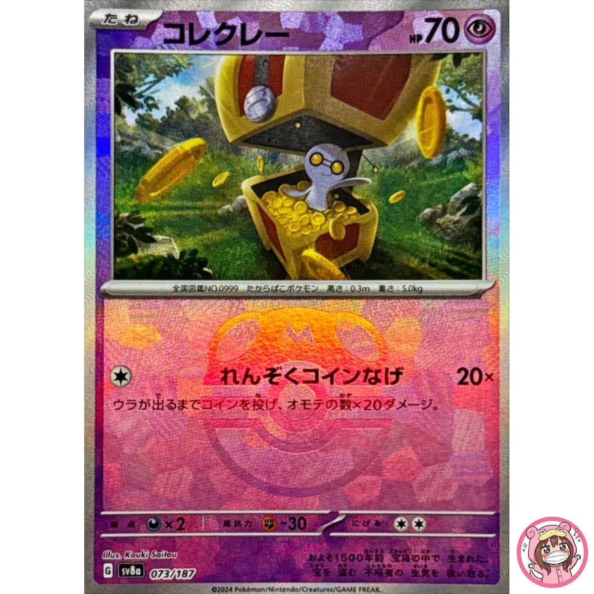 Gimmighoul Master Ball Foil 073/187 SV8a Terastal Fest ex Pokemon Card Japanese