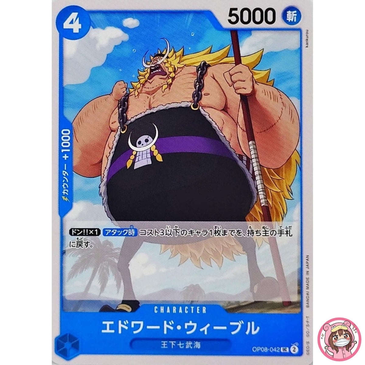 Edward Weevil OP08-042 UC Two Legends - ONE PIECE Card Game Japanese