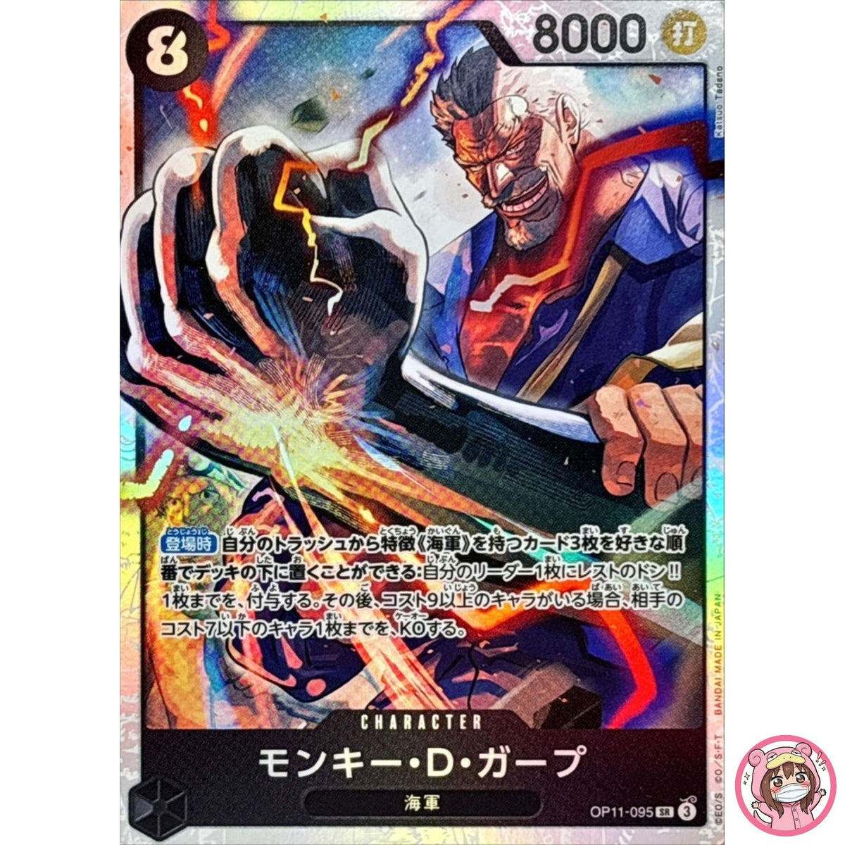 Monkey D. Garp OP11-095 SR A Fist of Divine Speed - ONE PIECE Card Game Japanese