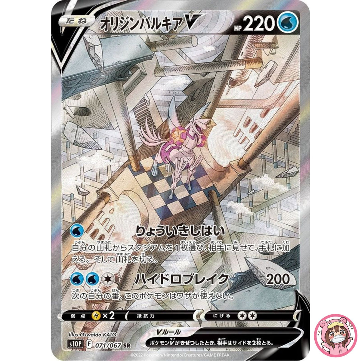 Origin Palkia V SR SA 071/067 S10P Space Juggler - Pokemon Card Japanese