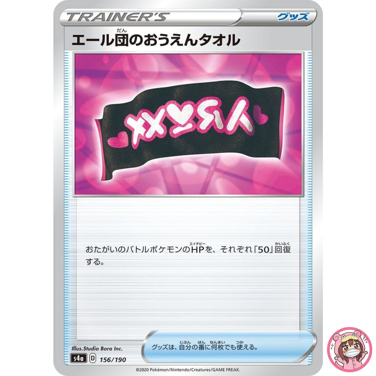 Team Yell Towel (Reverse Holo) 156/190 S4a Shiny Star V - Pokemon Card Japanese