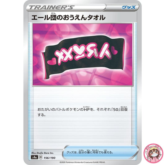 Team Yell Towel (Reverse Holo) 156/190 S4a Shiny Star V - Pokemon Card Japanese