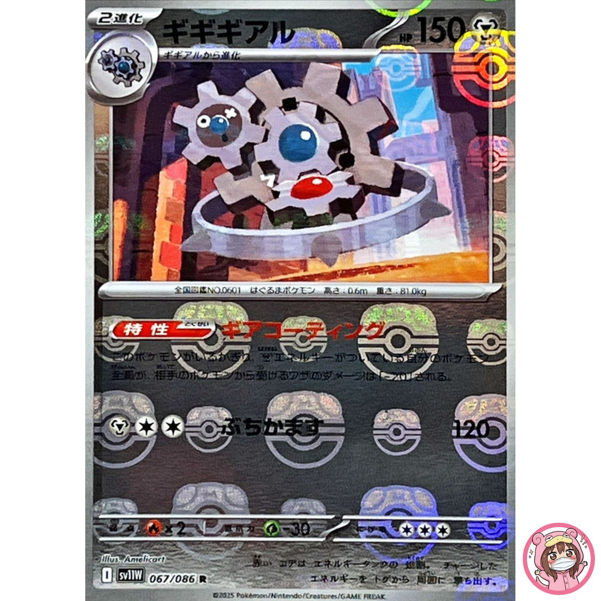 Klinklang (Master Ball Reverse Holo) 067/086 SV11W White Flare Pokemon Japanese