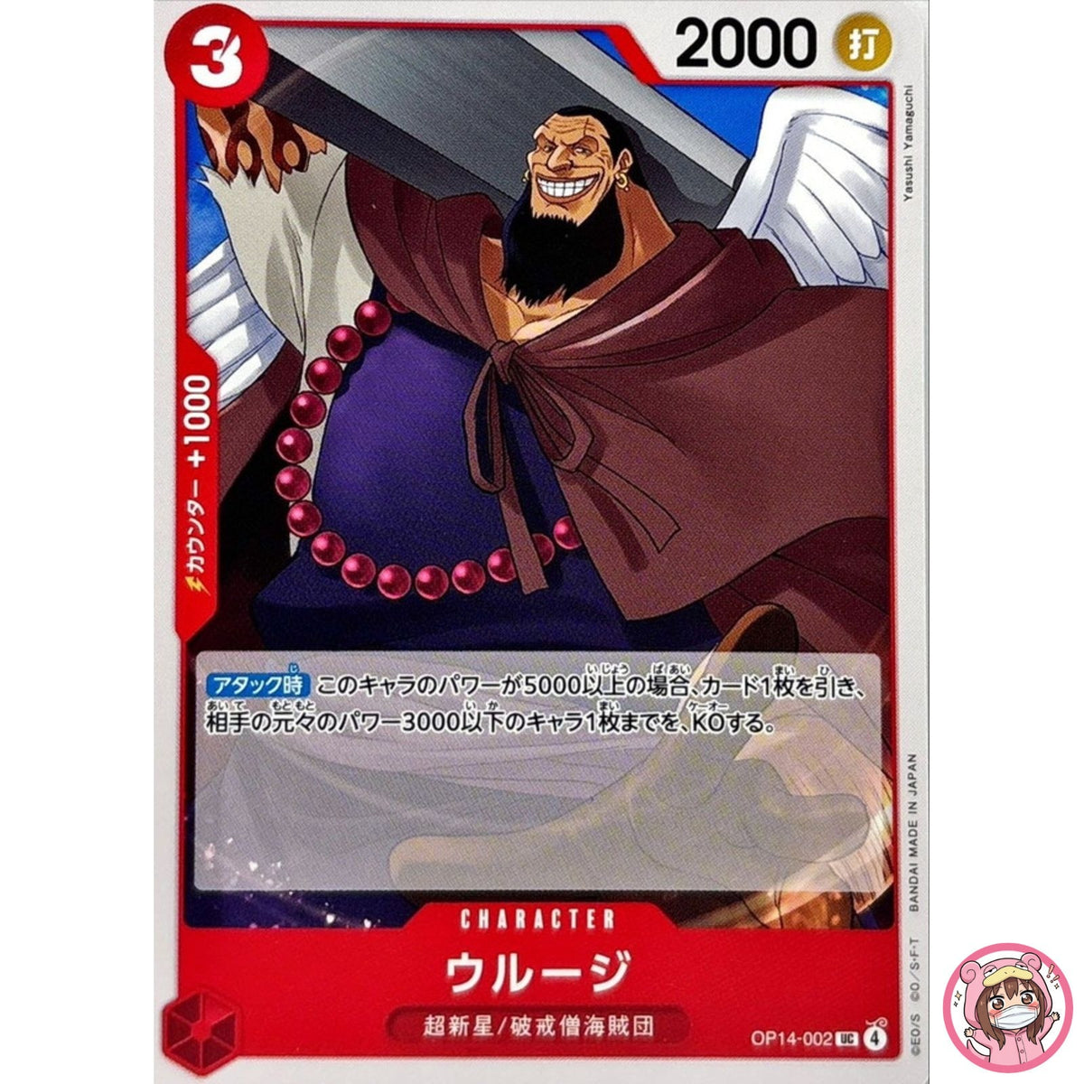 Urouge OP14-002 UC The Azure Sea's Seven - ONE PIECE Card Game Japanese