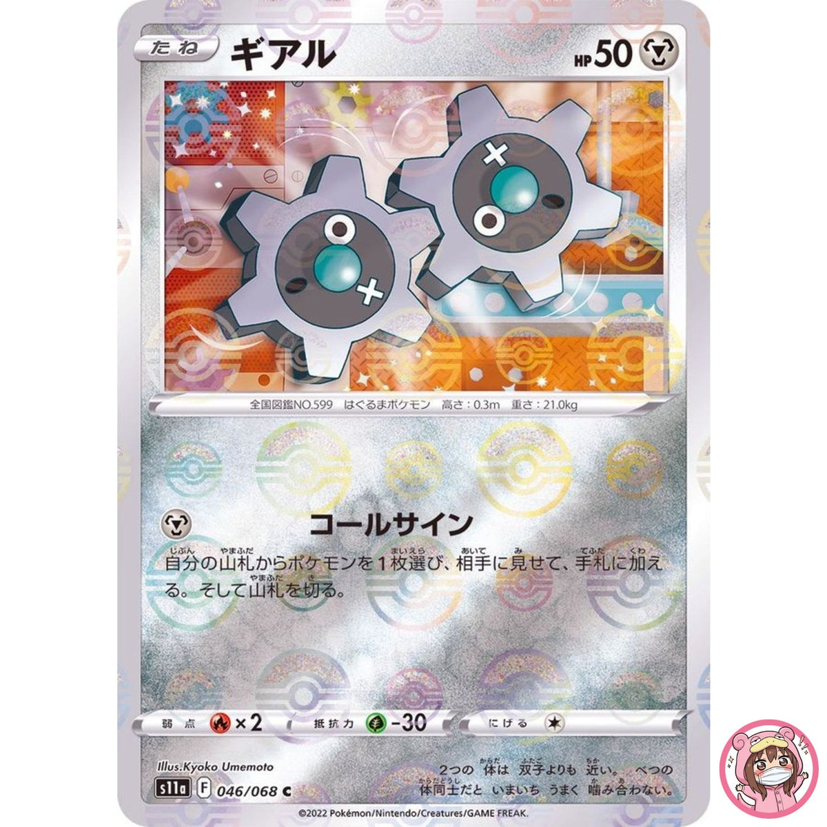 Klink (Reverse Holo) C 046/068 S11a Incandescent Arcana - Pokemon Card Japanese