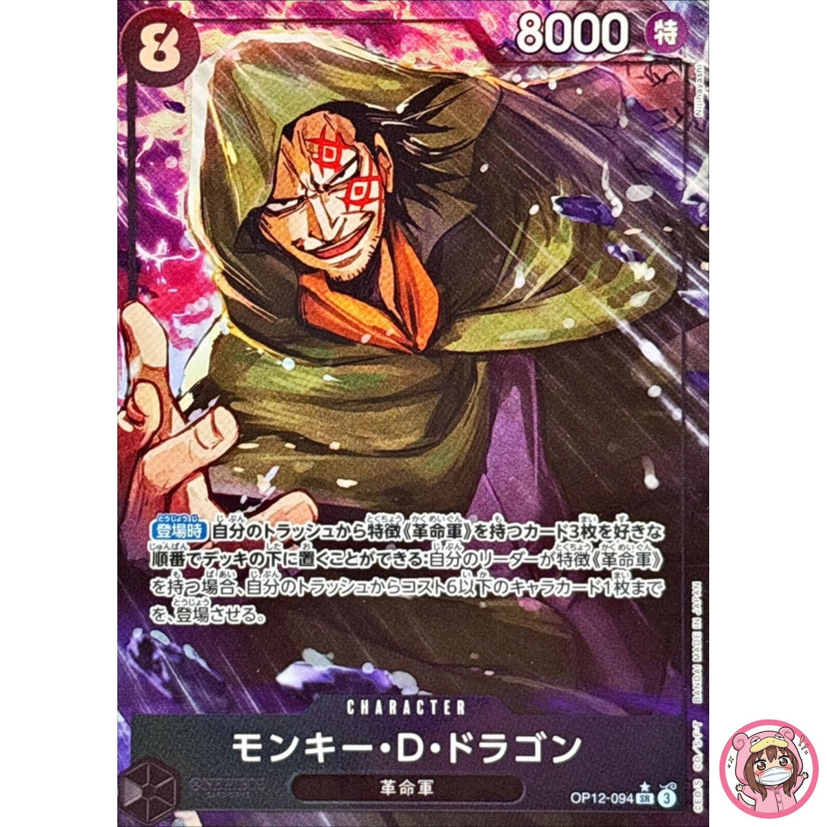 Monkey D.Dragon (Alt Art) OP12-094 SR Legacy of the Master - ONE PIECE Japanese