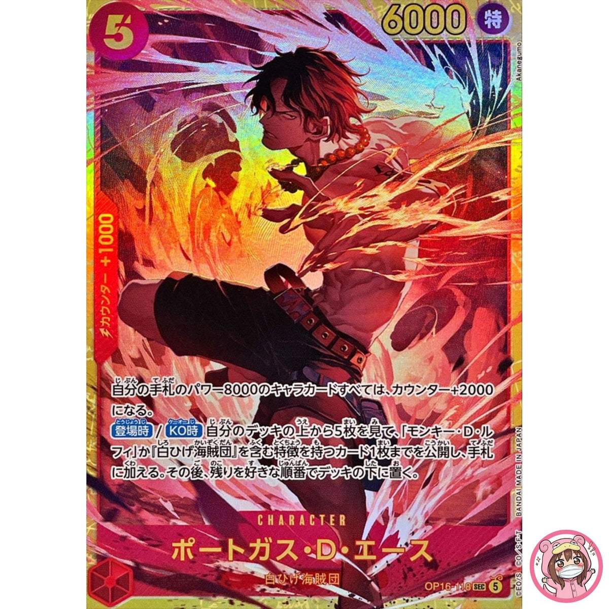 Portgas D. Ace OP16-118 SEC The Time of Battle - ONE PIECE Card Game Japanese