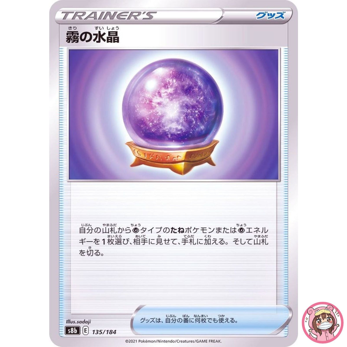 Fog Crystal (Reverse Holo) 135/184 S8b VMAX Climax - Pokemon Card Japanese