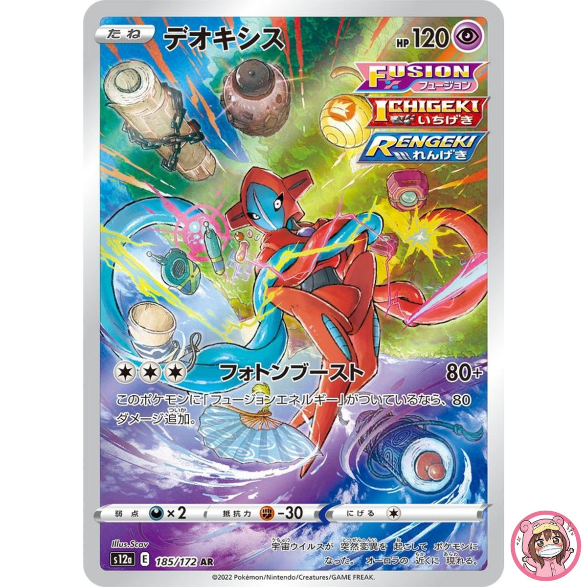 Deoxys AR 185/172 S12a VSTAR Universe - Pokemon Card Japanese