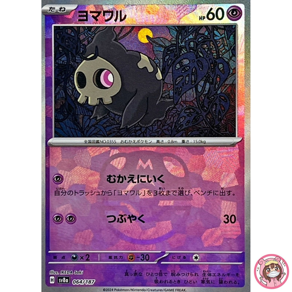 Duskull Master Ball Foil - 064/187 SV8a Terastal Fest ex - Pokemon Card Japanese
